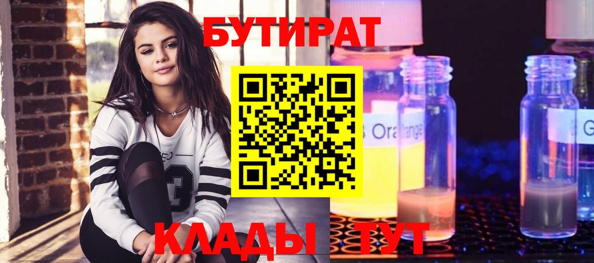 Бутират оксана  Вход с VPN  Бутират  Горно-Алтайск 