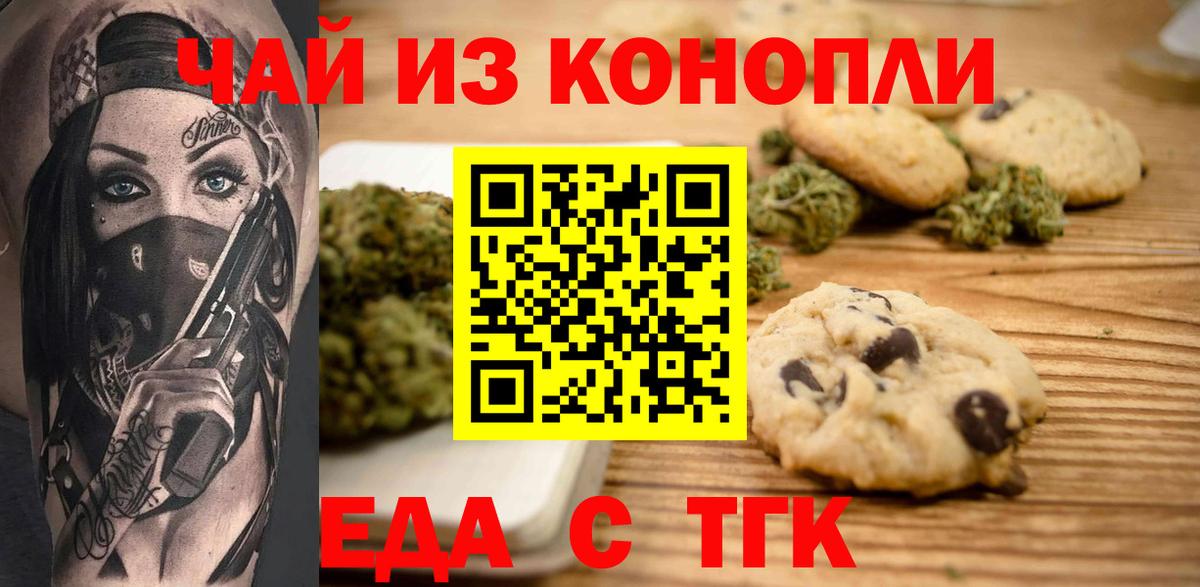 Печенье с ТГК марихуана Горно-Алтайск