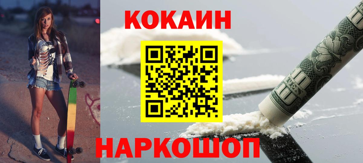 КОКАИН Колумбийский  Вход с VPN  Горно-Алтайск  Cocaine 98% 