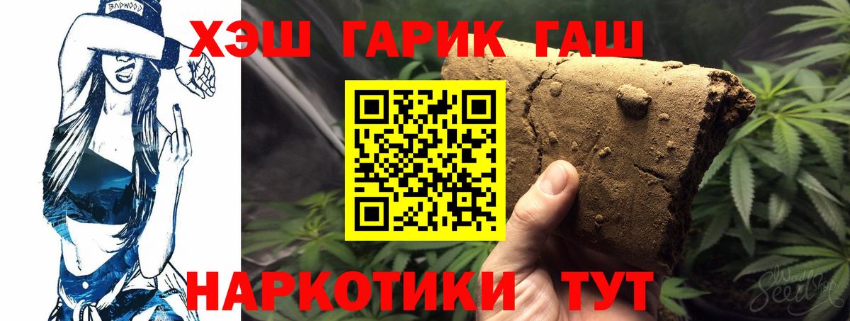 Горно-Алтайск  ГАШ 40% ТГК  Вход с VPN 