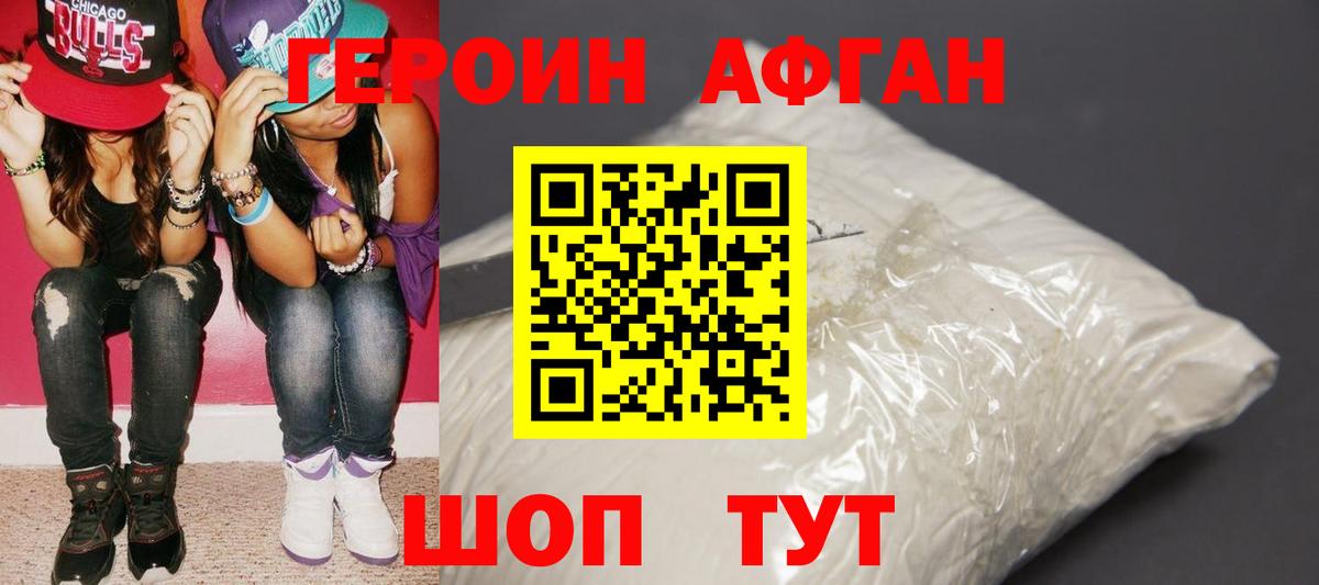 Горно-Алтайск  Героин хмурый  Вход с VPN 