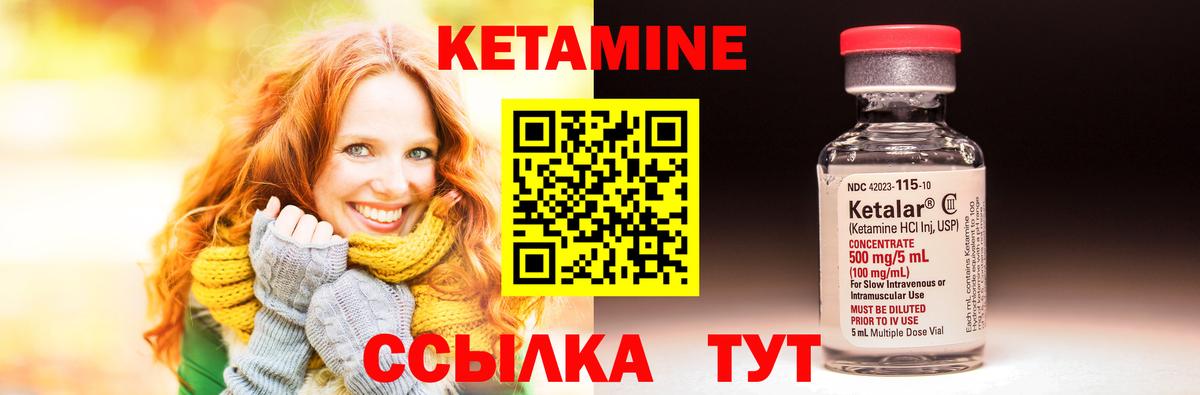 Кетамин VHQ Горно-Алтайск