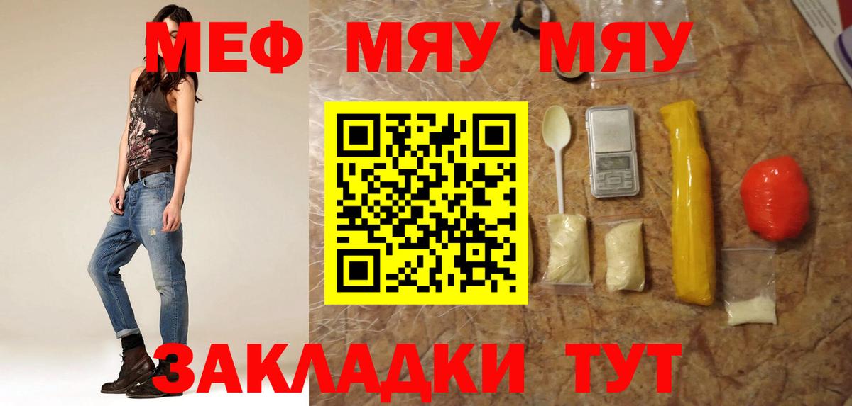 Меф мяу мяу мука Горно-Алтайск