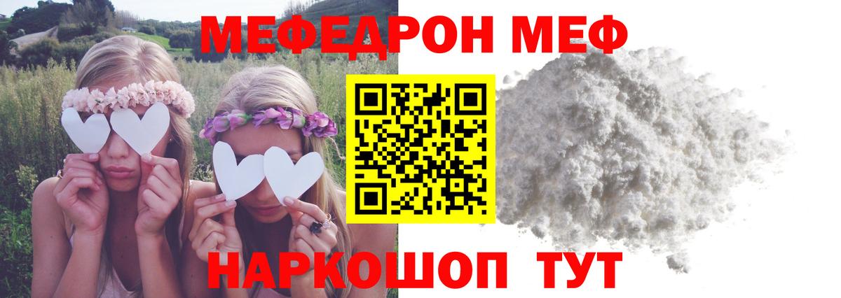 Меф mephedrone  Меф  Горно-Алтайск  Меф  МЯУ-МЯУ мука  дарнет шоп  Вход с VPN 