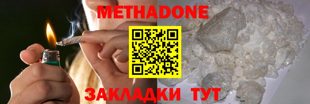Горно-Алтайск  МЕТАДОН кристалл  МЕТАДОН мёд  Вход с VPN 