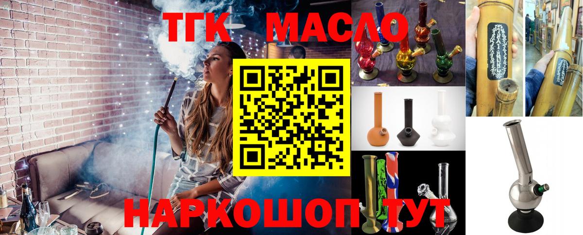 ТГК вейп с тгк Горно-Алтайск