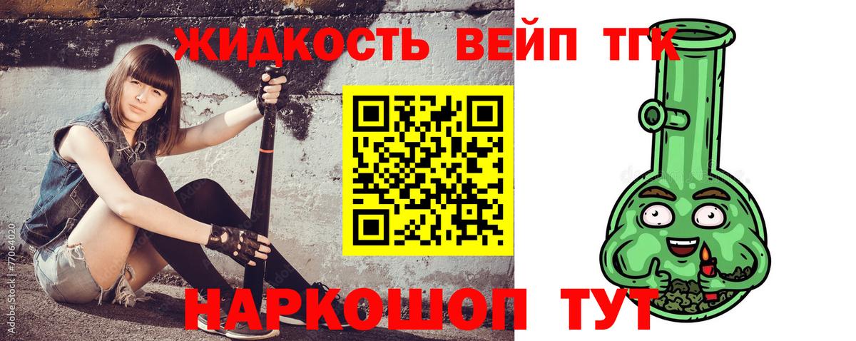 Горно-Алтайск  ТГК вейп  ТГК вейп с тгк  Вход с VPN 